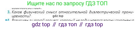 Физика, 8 класс Учебник, авторы: Кронгарт Борис Аркадьевич, Насохова Шолпан Бабиевна, издательство Мектеп, Алматы, 2018, страница 87, номер 3, Условие