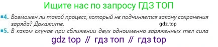 Физика, 8 класс Учебник, авторы: Кронгарт Борис Аркадьевич, Насохова Шолпан Бабиевна, издательство Мектеп, Алматы, 2018, страница 87, номер 4, Условие