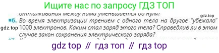 Физика, 8 класс Учебник, авторы: Кронгарт Борис Аркадьевич, Насохова Шолпан Бабиевна, издательство Мектеп, Алматы, 2018, страница 87, номер 6, Условие