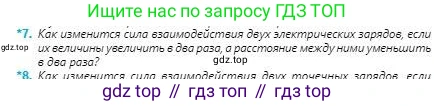 Физика, 8 класс Учебник, авторы: Кронгарт Борис Аркадьевич, Насохова Шолпан Бабиевна, издательство Мектеп, Алматы, 2018, страница 87, номер 7, Условие
