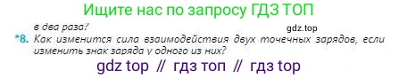 Физика, 8 класс Учебник, авторы: Кронгарт Борис Аркадьевич, Насохова Шолпан Бабиевна, издательство Мектеп, Алматы, 2018, страница 87, номер 8, Условие