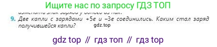 Физика, 8 класс Учебник, авторы: Кронгарт Борис Аркадьевич, Насохова Шолпан Бабиевна, издательство Мектеп, Алматы, 2018, страница 87, номер 9, Условие