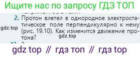 Физика, 8 класс Учебник, авторы: Кронгарт Борис Аркадьевич, Насохова Шолпан Бабиевна, издательство Мектеп, Алматы, 2018, страница 93, номер 2, Условие