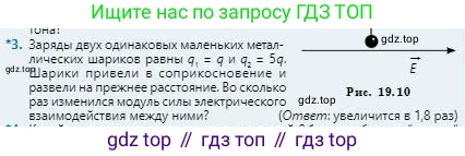 Физика, 8 класс Учебник, авторы: Кронгарт Борис Аркадьевич, Насохова Шолпан Бабиевна, издательство Мектеп, Алматы, 2018, страница 93, номер 3, Условие