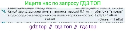 Физика, 8 класс Учебник, авторы: Кронгарт Борис Аркадьевич, Насохова Шолпан Бабиевна, издательство Мектеп, Алматы, 2018, страница 93, номер 4, Условие