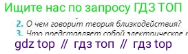 Физика, 8 класс Учебник, авторы: Кронгарт Борис Аркадьевич, Насохова Шолпан Бабиевна, издательство Мектеп, Алматы, 2018, страница 93, номер 2, Условие
