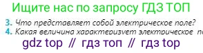 Физика, 8 класс Учебник, авторы: Кронгарт Борис Аркадьевич, Насохова Шолпан Бабиевна, издательство Мектеп, Алматы, 2018, страница 93, номер 3, Условие