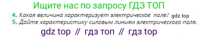 Физика, 8 класс Учебник, авторы: Кронгарт Борис Аркадьевич, Насохова Шолпан Бабиевна, издательство Мектеп, Алматы, 2018, страница 93, номер 5, Условие