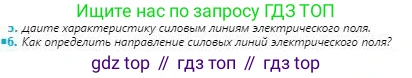 Физика, 8 класс Учебник, авторы: Кронгарт Борис Аркадьевич, Насохова Шолпан Бабиевна, издательство Мектеп, Алматы, 2018, страница 93, номер 6, Условие