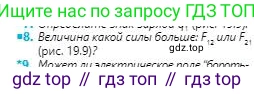 Физика, 8 класс Учебник, авторы: Кронгарт Борис Аркадьевич, Насохова Шолпан Бабиевна, издательство Мектеп, Алматы, 2018, страница 93, номер 8, Условие