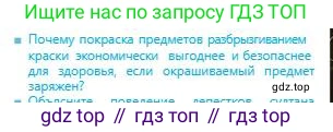 Физика, 8 класс Учебник, авторы: Кронгарт Борис Аркадьевич, Насохова Шолпан Бабиевна, издательство Мектеп, Алматы, 2018, страница 93, номер 1, Условие
