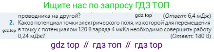 Физика, 8 класс Учебник, авторы: Кронгарт Борис Аркадьевич, Насохова Шолпан Бабиевна, издательство Мектеп, Алматы, 2018, страница 96, номер 2, Условие
