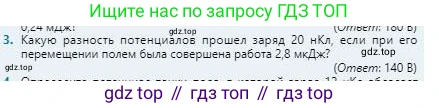 Физика, 8 класс Учебник, авторы: Кронгарт Борис Аркадьевич, Насохова Шолпан Бабиевна, издательство Мектеп, Алматы, 2018, страница 96, номер 3, Условие