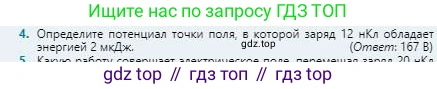 Физика, 8 класс Учебник, авторы: Кронгарт Борис Аркадьевич, Насохова Шолпан Бабиевна, издательство Мектеп, Алматы, 2018, страница 96, номер 4, Условие