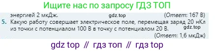 Физика, 8 класс Учебник, авторы: Кронгарт Борис Аркадьевич, Насохова Шолпан Бабиевна, издательство Мектеп, Алматы, 2018, страница 96, номер 5, Условие