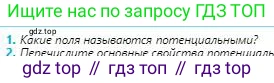 Физика, 8 класс Учебник, авторы: Кронгарт Борис Аркадьевич, Насохова Шолпан Бабиевна, издательство Мектеп, Алматы, 2018, страница 96, номер 1, Условие