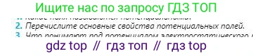 Физика, 8 класс Учебник, авторы: Кронгарт Борис Аркадьевич, Насохова Шолпан Бабиевна, издательство Мектеп, Алматы, 2018, страница 96, номер 2, Условие
