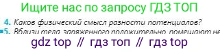 Физика, 8 класс Учебник, авторы: Кронгарт Борис Аркадьевич, Насохова Шолпан Бабиевна, издательство Мектеп, Алматы, 2018, страница 96, номер 4, Условие