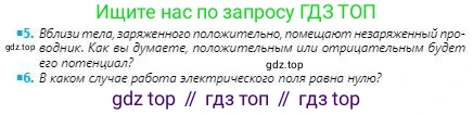 Физика, 8 класс Учебник, авторы: Кронгарт Борис Аркадьевич, Насохова Шолпан Бабиевна, издательство Мектеп, Алматы, 2018, страница 96, номер 5, Условие
