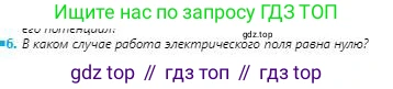 Физика, 8 класс Учебник, авторы: Кронгарт Борис Аркадьевич, Насохова Шолпан Бабиевна, издательство Мектеп, Алматы, 2018, страница 96, номер 6, Условие