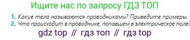 Физика, 8 класс Учебник, авторы: Кронгарт Борис Аркадьевич, Насохова Шолпан Бабиевна, издательство Мектеп, Алматы, 2018, страница 100, номер 1, Условие