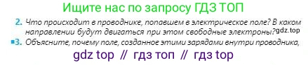 Физика, 8 класс Учебник, авторы: Кронгарт Борис Аркадьевич, Насохова Шолпан Бабиевна, издательство Мектеп, Алматы, 2018, страница 100, номер 2, Условие
