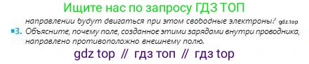 Физика, 8 класс Учебник, авторы: Кронгарт Борис Аркадьевич, Насохова Шолпан Бабиевна, издательство Мектеп, Алматы, 2018, страница 100, номер 3, Условие