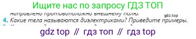 Физика, 8 класс Учебник, авторы: Кронгарт Борис Аркадьевич, Насохова Шолпан Бабиевна, издательство Мектеп, Алматы, 2018, страница 100, номер 4, Условие