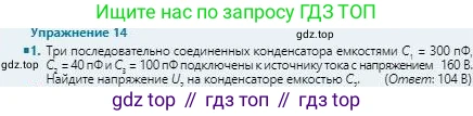 Физика, 8 класс Учебник, авторы: Кронгарт Борис Аркадьевич, Насохова Шолпан Бабиевна, издательство Мектеп, Алматы, 2018, страница 103, номер 1, Условие