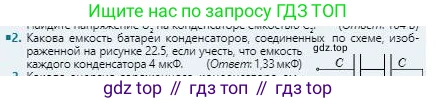 Физика, 8 класс Учебник, авторы: Кронгарт Борис Аркадьевич, Насохова Шолпан Бабиевна, издательство Мектеп, Алматы, 2018, страница 103, номер 2, Условие