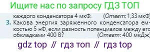 Физика, 8 класс Учебник, авторы: Кронгарт Борис Аркадьевич, Насохова Шолпан Бабиевна, издательство Мектеп, Алматы, 2018, страница 103, номер 3, Условие