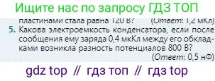 Физика, 8 класс Учебник, авторы: Кронгарт Борис Аркадьевич, Насохова Шолпан Бабиевна, издательство Мектеп, Алматы, 2018, страница 103, номер 5, Условие