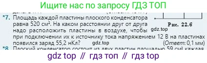 Физика, 8 класс Учебник, авторы: Кронгарт Борис Аркадьевич, Насохова Шолпан Бабиевна, издательство Мектеп, Алматы, 2018, страница 103, номер 7, Условие