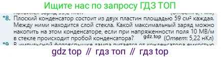 Физика, 8 класс Учебник, авторы: Кронгарт Борис Аркадьевич, Насохова Шолпан Бабиевна, издательство Мектеп, Алматы, 2018, страница 103, номер 8, Условие