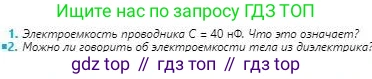 Физика, 8 класс Учебник, авторы: Кронгарт Борис Аркадьевич, Насохова Шолпан Бабиевна, издательство Мектеп, Алматы, 2018, страница 103, номер 1, Условие