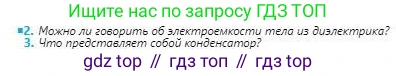 Физика, 8 класс Учебник, авторы: Кронгарт Борис Аркадьевич, Насохова Шолпан Бабиевна, издательство Мектеп, Алматы, 2018, страница 103, номер 2, Условие