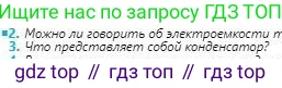 Физика, 8 класс Учебник, авторы: Кронгарт Борис Аркадьевич, Насохова Шолпан Бабиевна, издательство Мектеп, Алматы, 2018, страница 103, номер 3, Условие