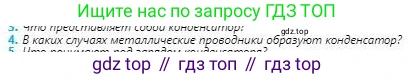 Физика, 8 класс Учебник, авторы: Кронгарт Борис Аркадьевич, Насохова Шолпан Бабиевна, издательство Мектеп, Алматы, 2018, страница 103, номер 4, Условие
