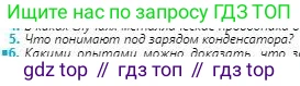 Физика, 8 класс Учебник, авторы: Кронгарт Борис Аркадьевич, Насохова Шолпан Бабиевна, издательство Мектеп, Алматы, 2018, страница 103, номер 5, Условие