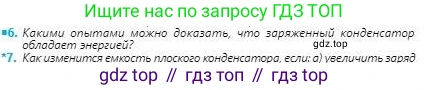 Физика, 8 класс Учебник, авторы: Кронгарт Борис Аркадьевич, Насохова Шолпан Бабиевна, издательство Мектеп, Алматы, 2018, страница 103, номер 6, Условие
