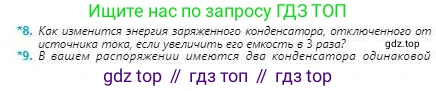 Физика, 8 класс Учебник, авторы: Кронгарт Борис Аркадьевич, Насохова Шолпан Бабиевна, издательство Мектеп, Алматы, 2018, страница 103, номер 8, Условие