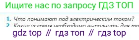 Физика, 8 класс Учебник, авторы: Кронгарт Борис Аркадьевич, Насохова Шолпан Бабиевна, издательство Мектеп, Алматы, 2018, страница 110, номер 1, Условие