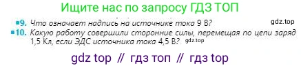 Физика, 8 класс Учебник, авторы: Кронгарт Борис Аркадьевич, Насохова Шолпан Бабиевна, издательство Мектеп, Алматы, 2018, страница 110, номер 10, Условие