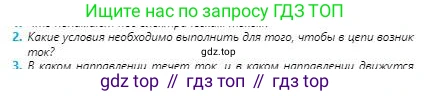 Физика, 8 класс Учебник, авторы: Кронгарт Борис Аркадьевич, Насохова Шолпан Бабиевна, издательство Мектеп, Алматы, 2018, страница 110, номер 2, Условие