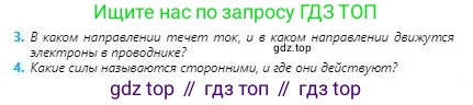 Физика, 8 класс Учебник, авторы: Кронгарт Борис Аркадьевич, Насохова Шолпан Бабиевна, издательство Мектеп, Алматы, 2018, страница 110, номер 3, Условие