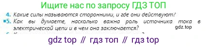 Физика, 8 класс Учебник, авторы: Кронгарт Борис Аркадьевич, Насохова Шолпан Бабиевна, издательство Мектеп, Алматы, 2018, страница 110, номер 5, Условие