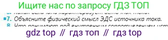 Физика, 8 класс Учебник, авторы: Кронгарт Борис Аркадьевич, Насохова Шолпан Бабиевна, издательство Мектеп, Алматы, 2018, страница 110, номер 7, Условие