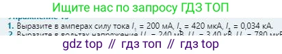 Физика, 8 класс Учебник, авторы: Кронгарт Борис Аркадьевич, Насохова Шолпан Бабиевна, издательство Мектеп, Алматы, 2018, страница 114, номер 1, Условие