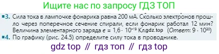 Физика, 8 класс Учебник, авторы: Кронгарт Борис Аркадьевич, Насохова Шолпан Бабиевна, издательство Мектеп, Алматы, 2018, страница 114, номер 3, Условие