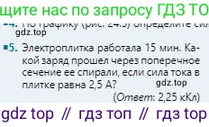 Физика, 8 класс Учебник, авторы: Кронгарт Борис Аркадьевич, Насохова Шолпан Бабиевна, издательство Мектеп, Алматы, 2018, страница 114, номер 5, Условие